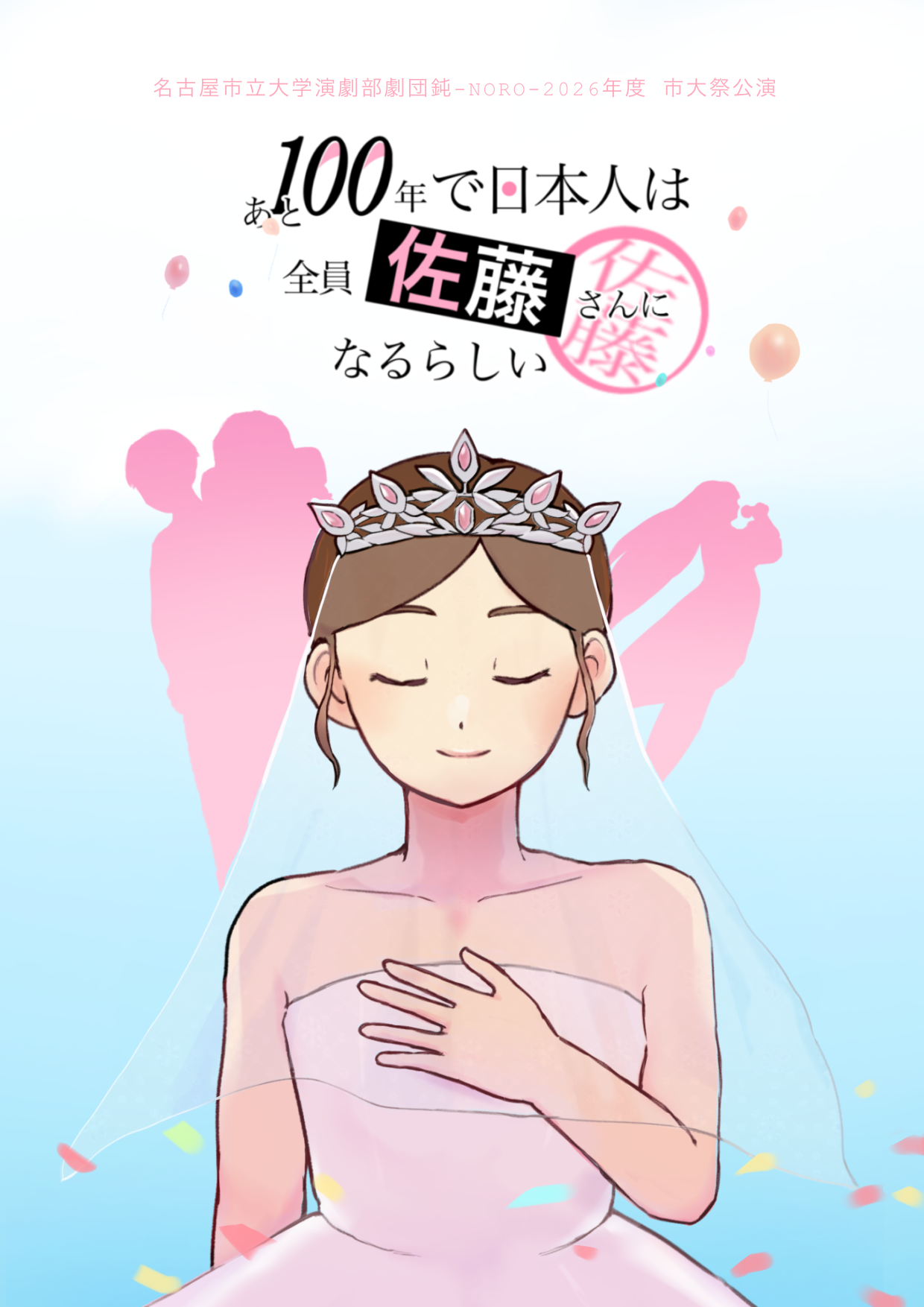 あと100年で日本人は全員佐藤さんになるらしい